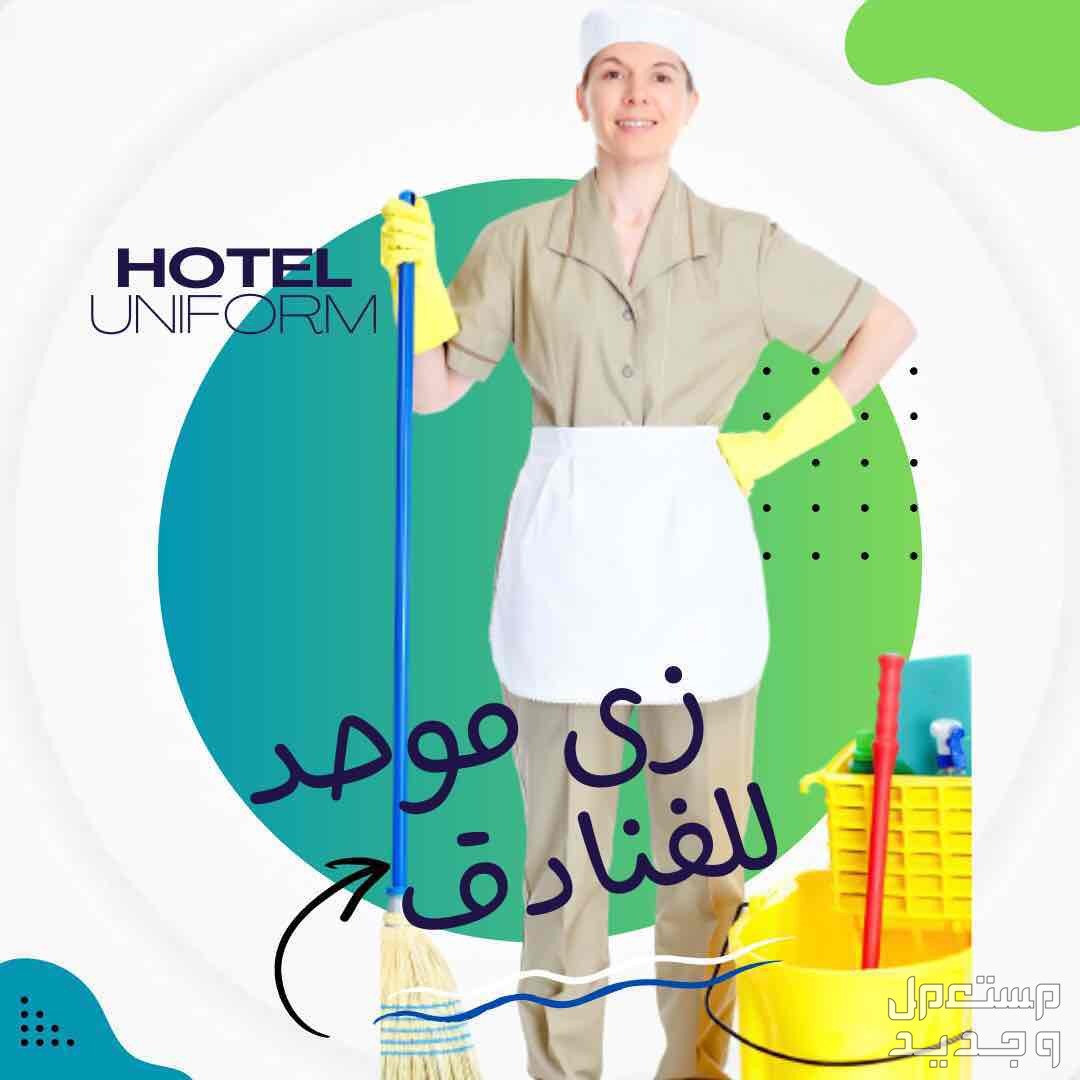 الزي الإدارى الموحد من تام يونيفورم