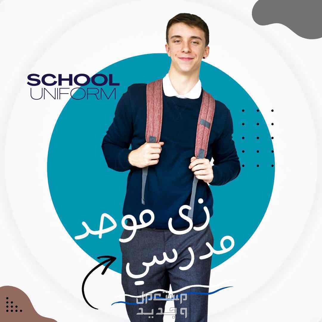 الزي الإدارى الموحد من تام يونيفورم
