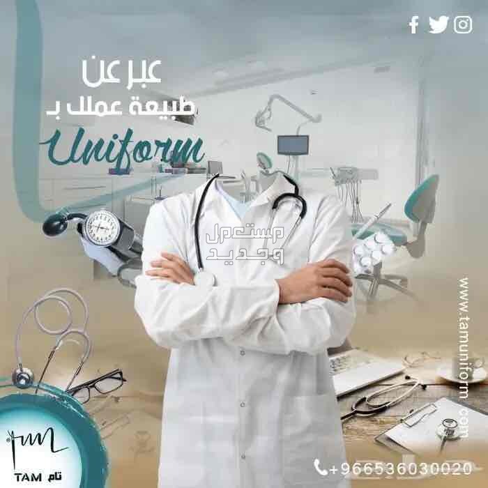 الزي الإدارى الموحد من تام يونيفورم