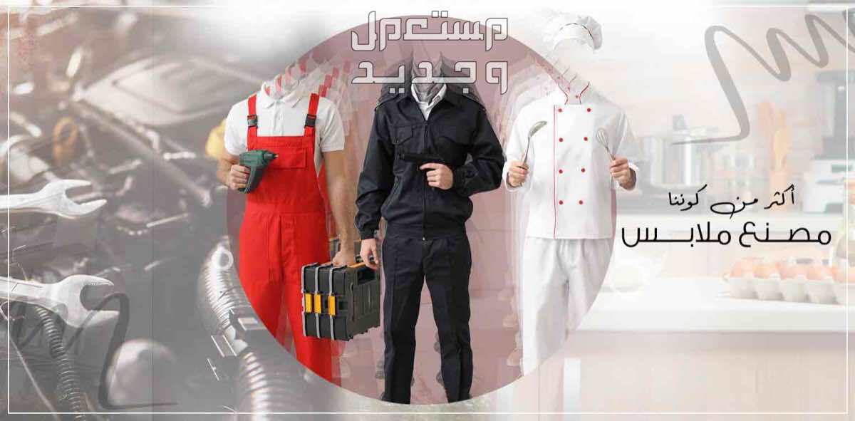 الزي الإدارى الموحد من تام يونيفورم