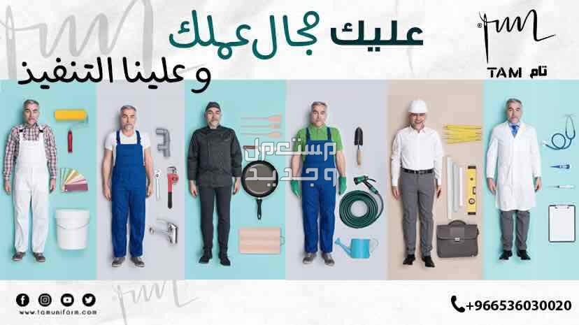 الزي الإدارى الموحد من تام يونيفورم