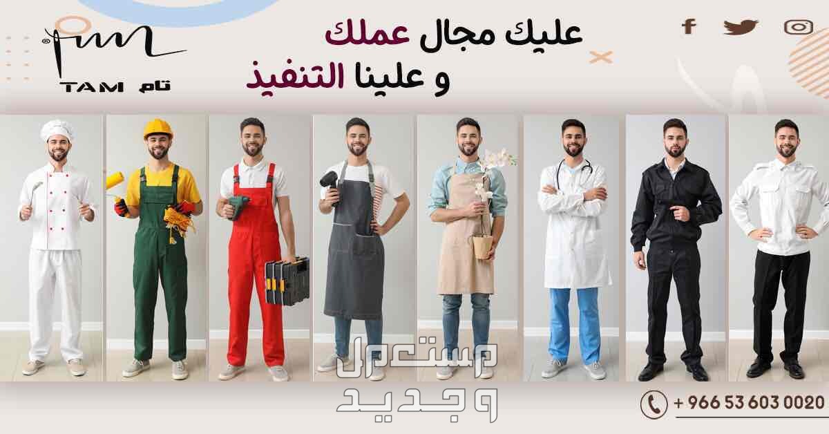 الزي الإدارى الموحد من تام يونيفورم