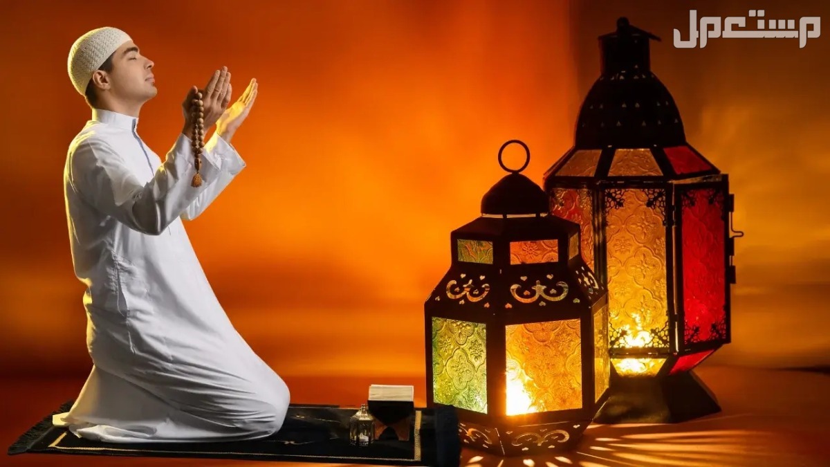 افضل دعاء استقبال شهر رمضان 2025 وكم باقي له؟ افضل دعاء استقبال شهر رمضان 2025 وكم باقي له؟