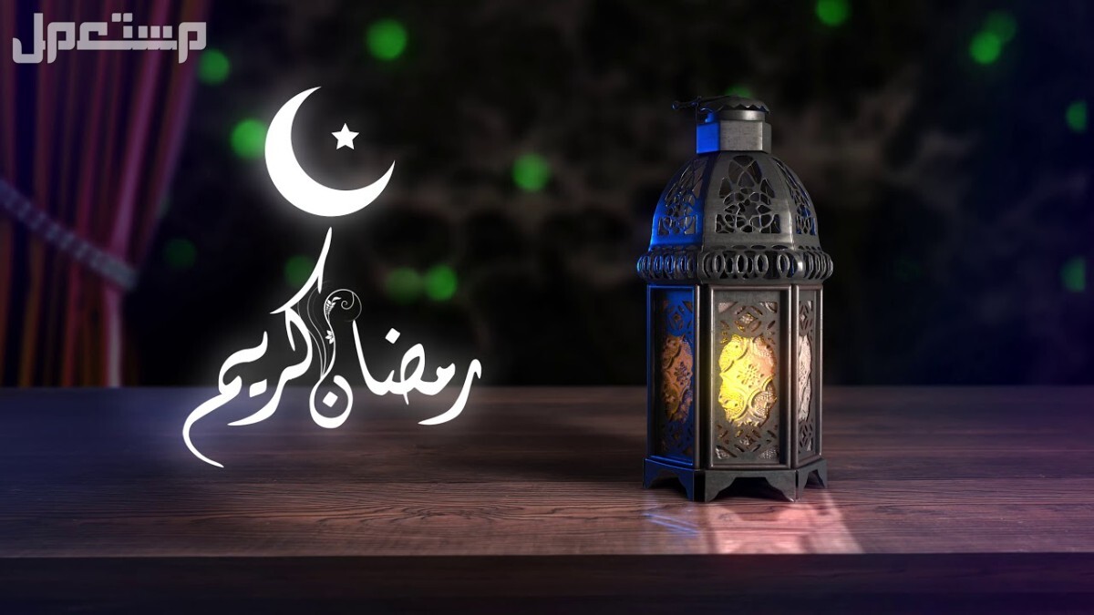 افضل دعاء استقبال شهر رمضان 2025 وكم باقي له؟ كيفية تحري شهر رمضان 2025