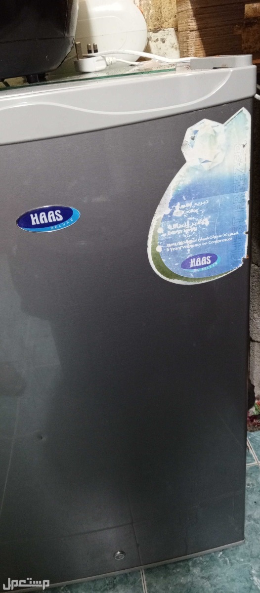 ثلاجة هاس Haas Refrigerator