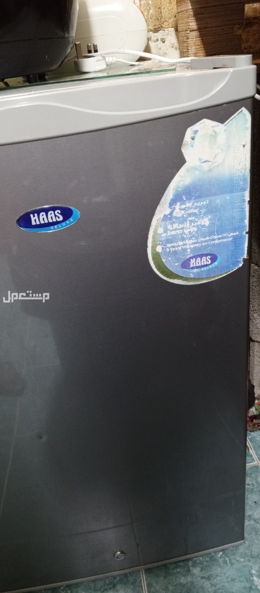 ثلاجة هاس Haas Refrigerator