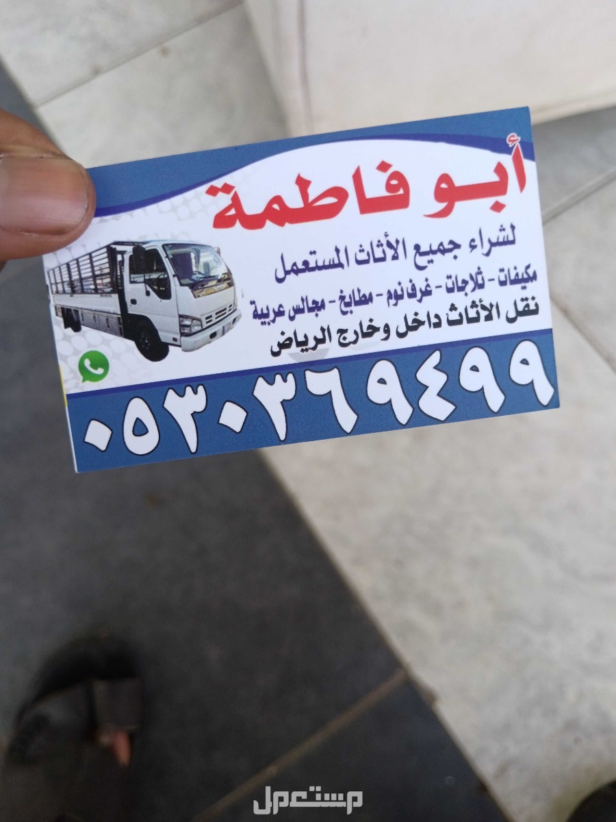 دينا نقل عفش بالرياض