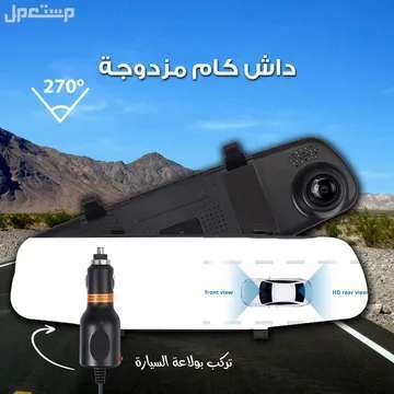عرض داش كام مزدوجه أماميه وخلفيه مع شاحن سيارة 4منافذ لشحن الجوالات والاجهزه متوفر للطلب لكل المدن والتوصيل والشحن مجانا