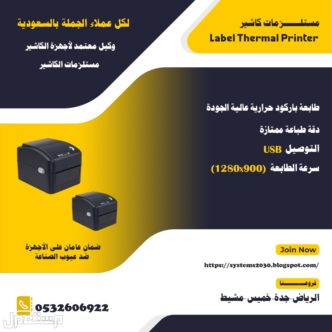 شاشات لمس طابعات فواتير درج كاشير قارئ باركود اسعار جملة