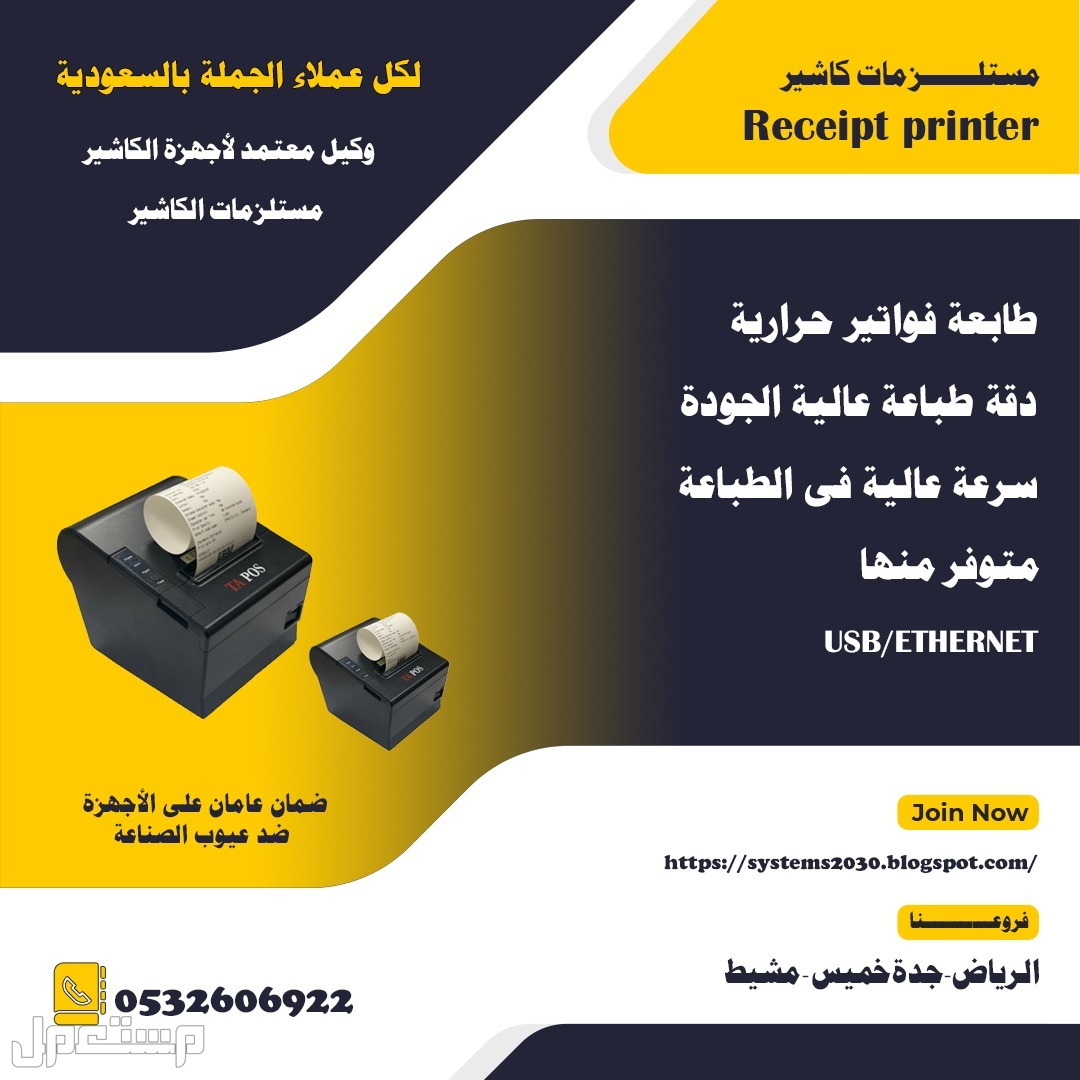 شاشات لمس طابعات فواتير درج كاشير قارئ باركود اسعار جملة
