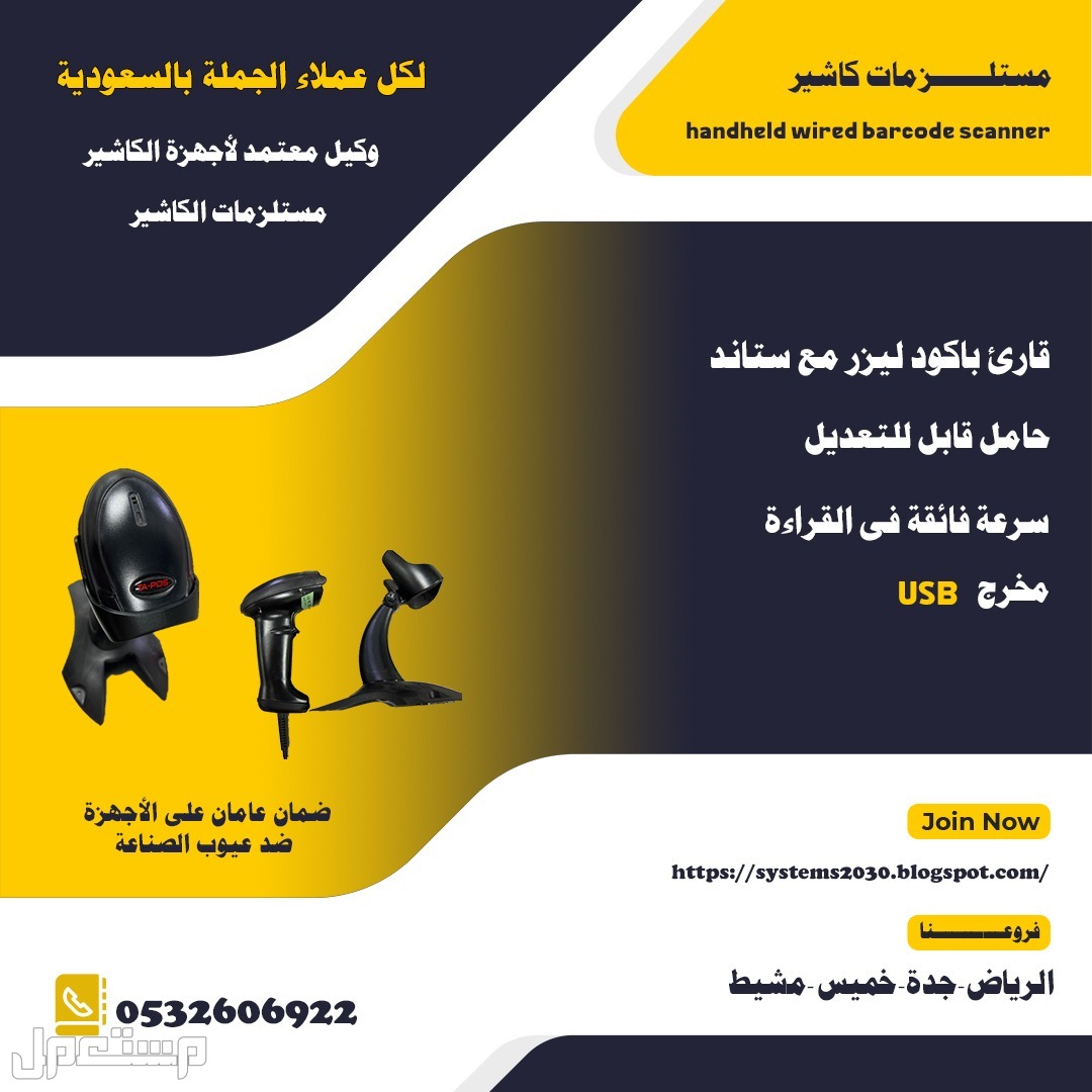 شاشات لمس طابعات فواتير درج كاشير قارئ باركود اسعار جملة