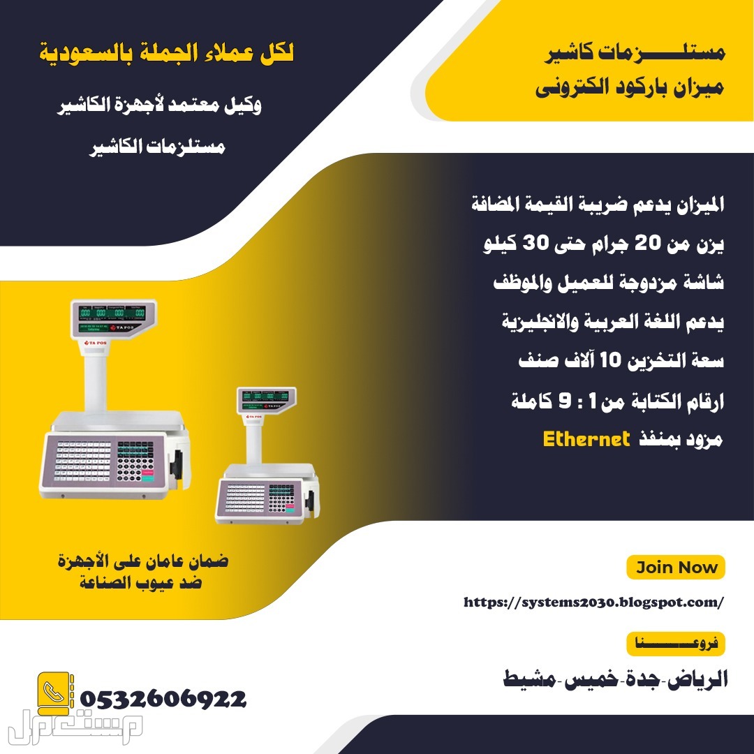 شاشات لمس طابعات فواتير درج كاشير قارئ باركود اسعار جملة