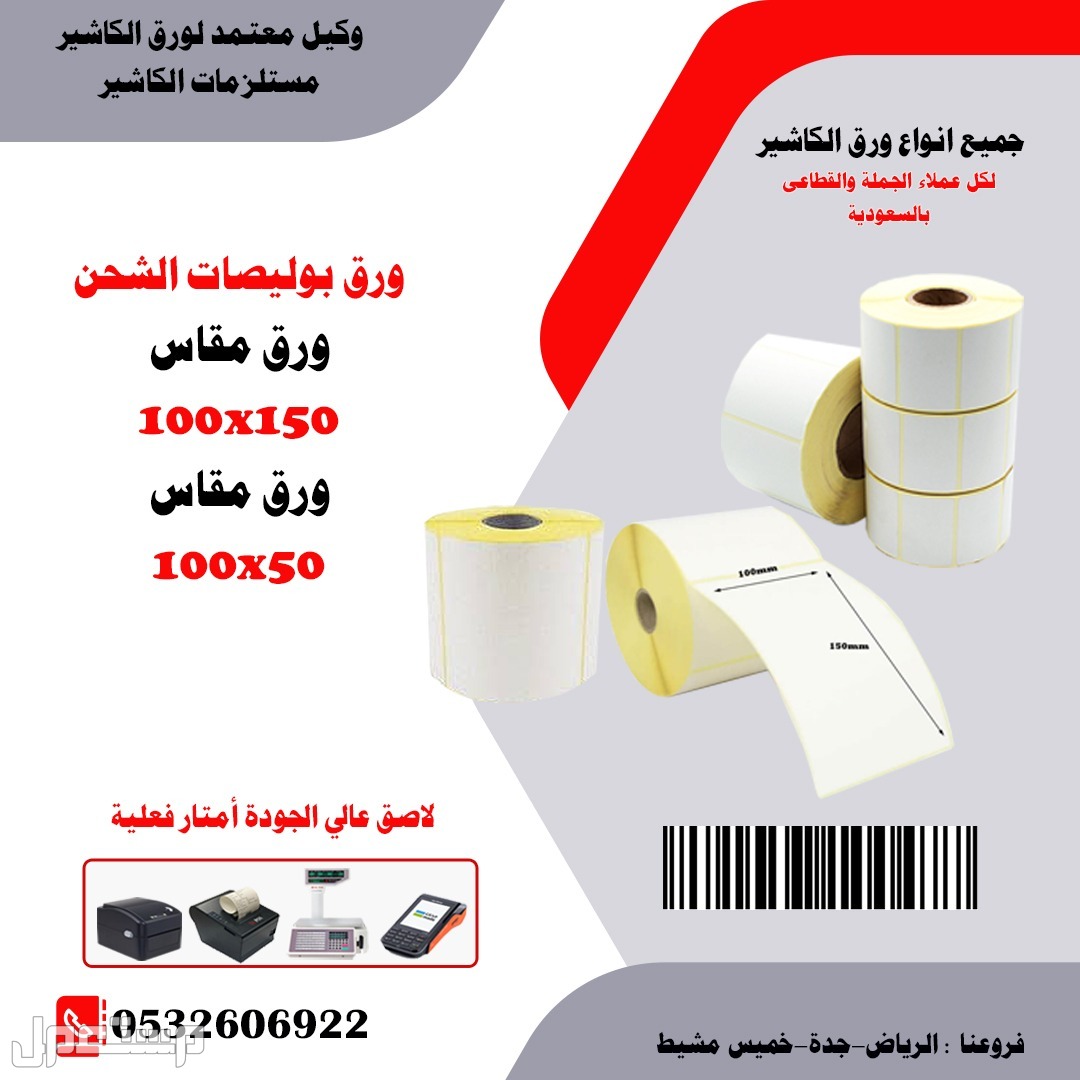 ورق باركود ورق فواتير ورق مدى بسعر  الجملة