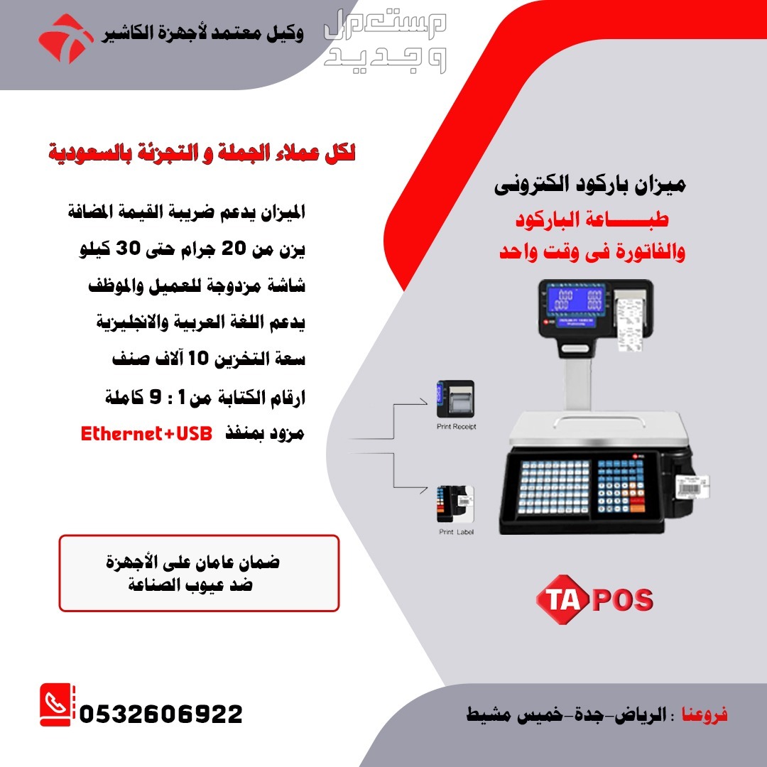 موازين باركود موازين كاشير ميزان الكترونى