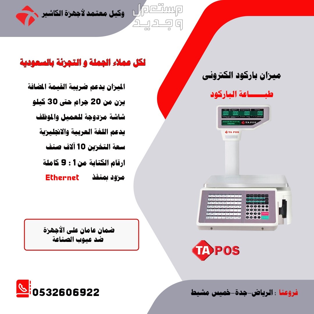 موازين باركود موازين كاشير ميزان الكترونى