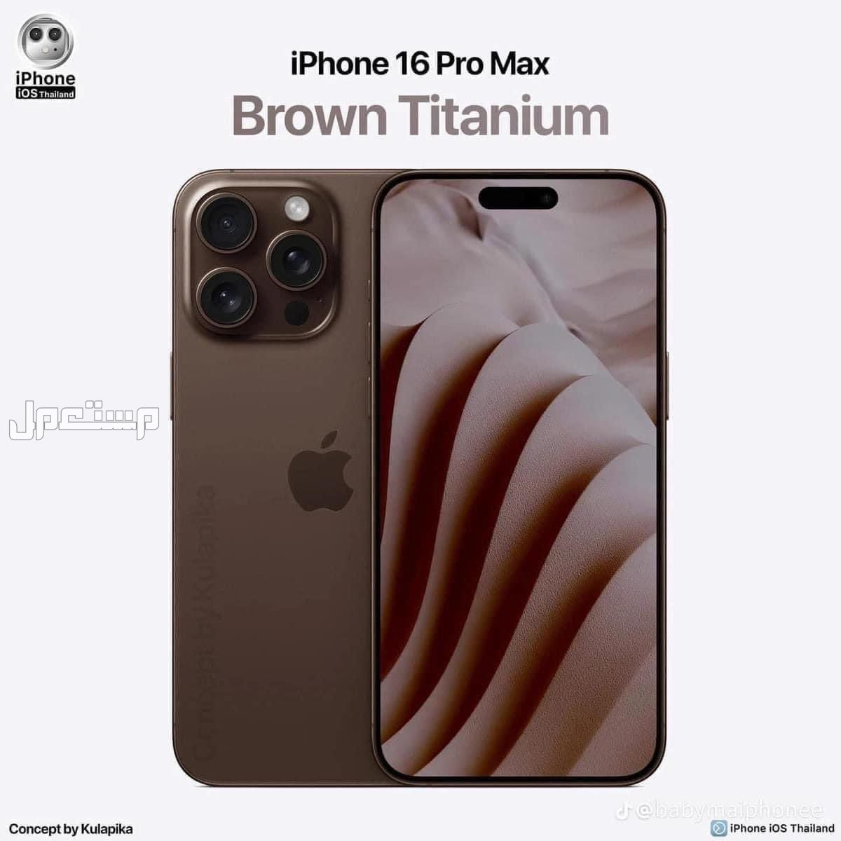 مواصفات وسعر ايفون 16 برو max.. مميزات وعيوب الوان الايفون الجديد