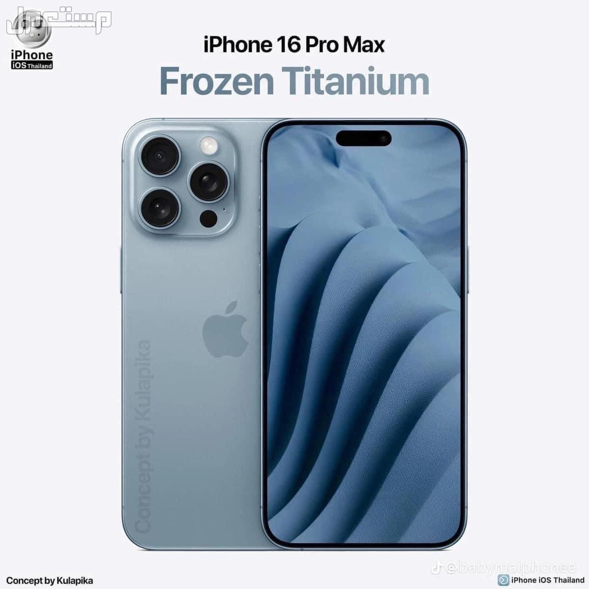 مواصفات وسعر ايفون 16 برو max.. مميزات وعيوب الوان ايفون 16