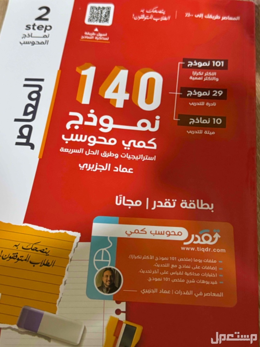 كتاب المعاصر 140 نمودج للتدريب