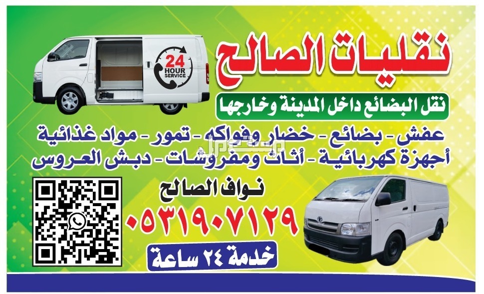 باص بضاعة نقل ومشاوير