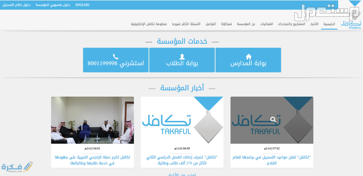 موعد صرف تكافل الطلاب 1446 هـ منصة تكافل