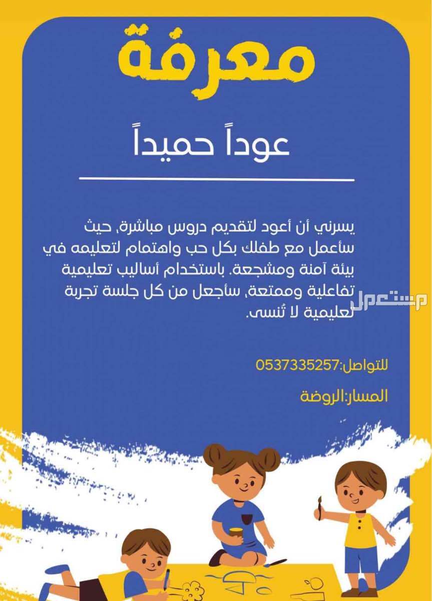 معلمة عن بعد للاطفال