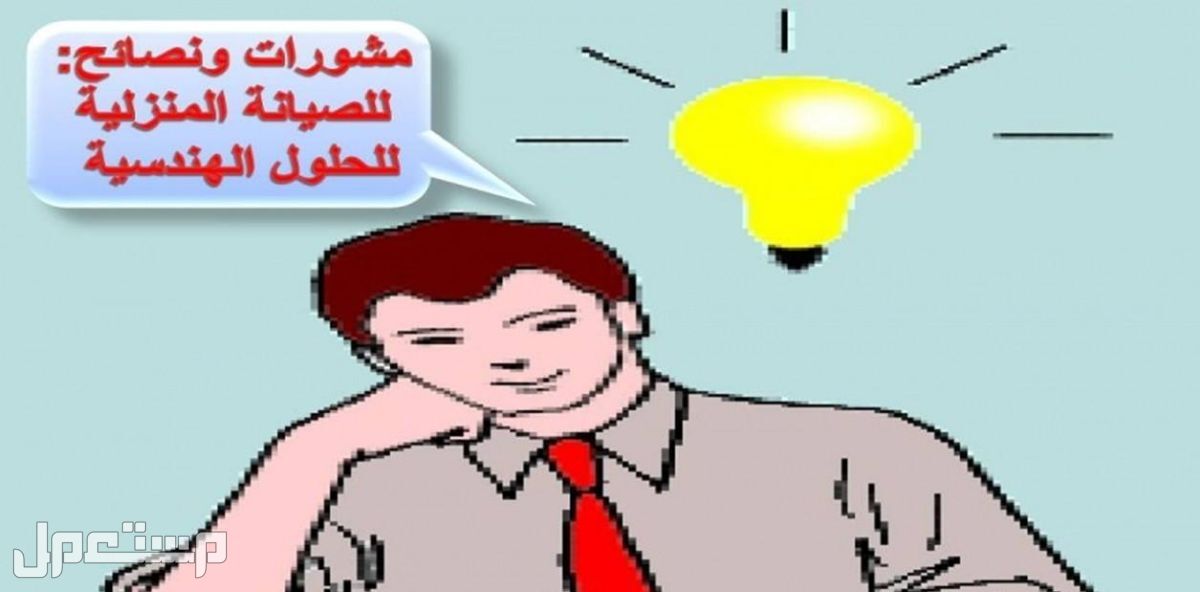 متخصص في تقديم المشورات و النصائح الفنية و الهندسية