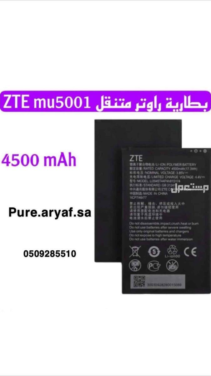 بطاريه zte mu5001