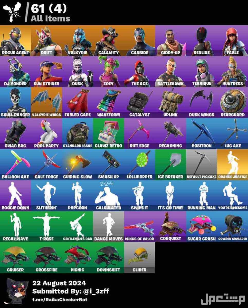 حساب فورت نايت ( سوني )