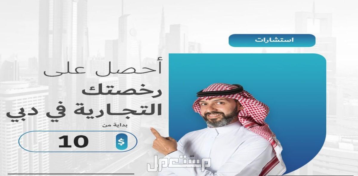 استشارات تأسيس شركات في دبي