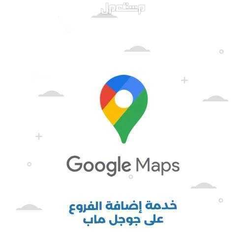انشاء مواقع جوجل ماب 50 ريال فقط