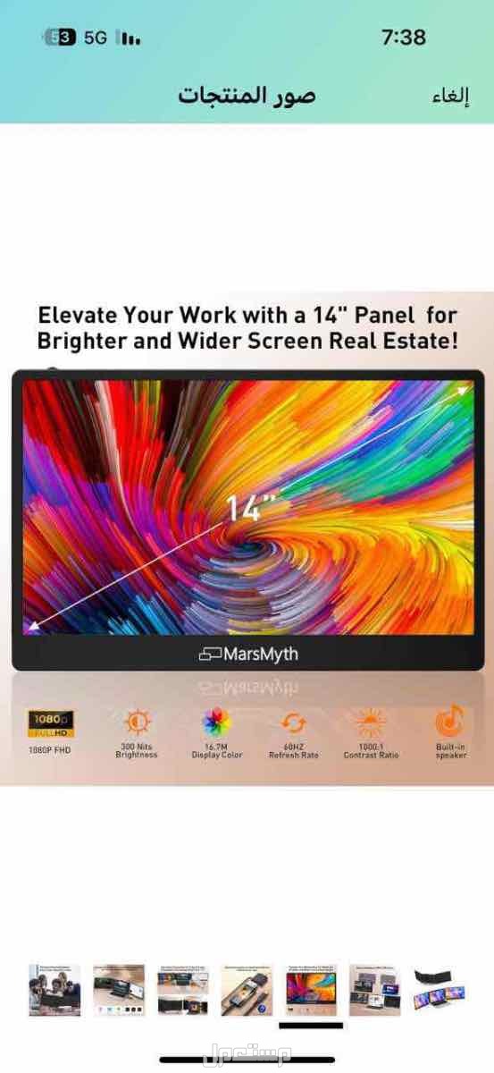 شاشة MarsMyth S2 ثنائية مقاس 14 انش