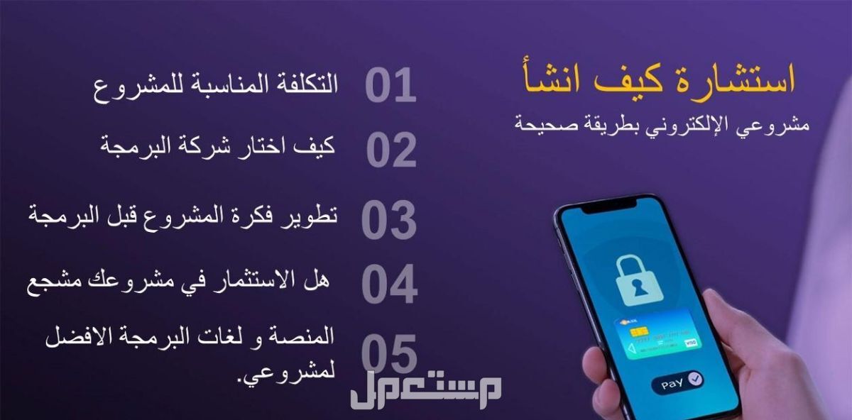 استشارة كيف انشئ مشروعي الإلكتروني بطريقة صحيحة