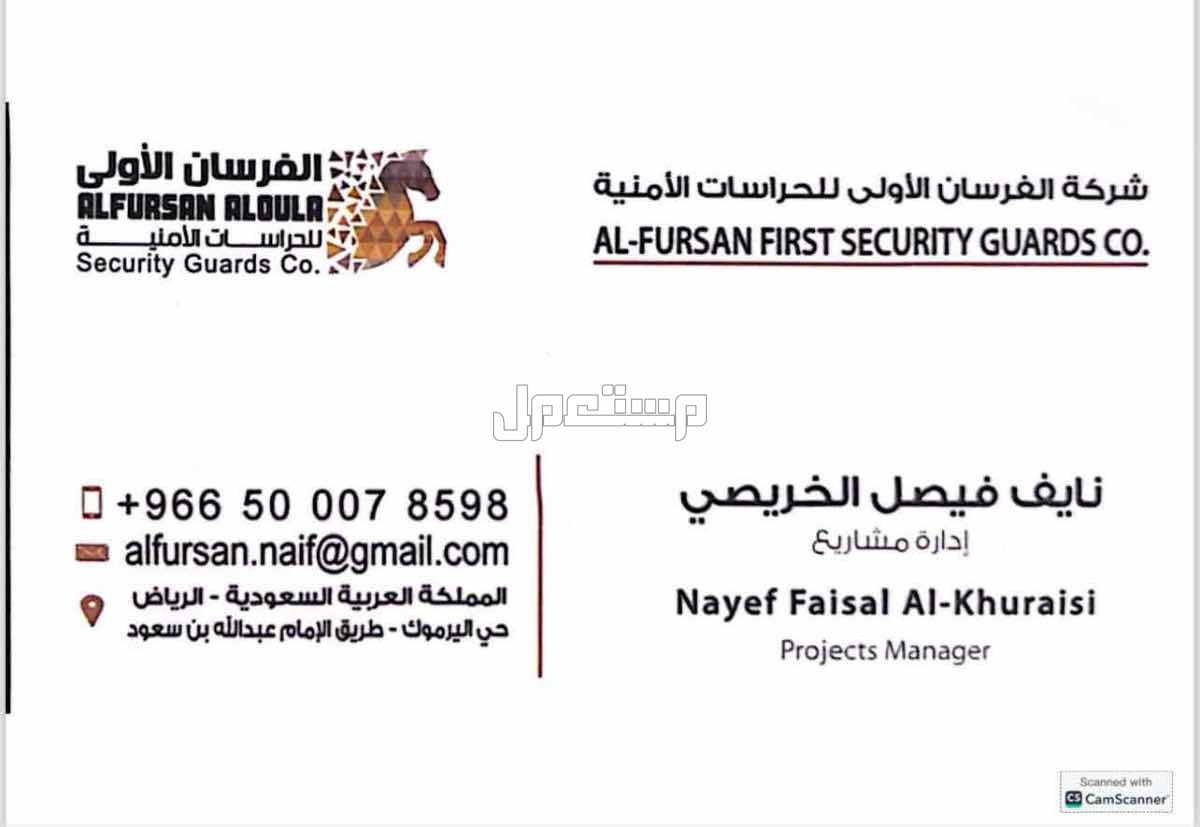 شركة حراسات أمنية الفئة الاولى