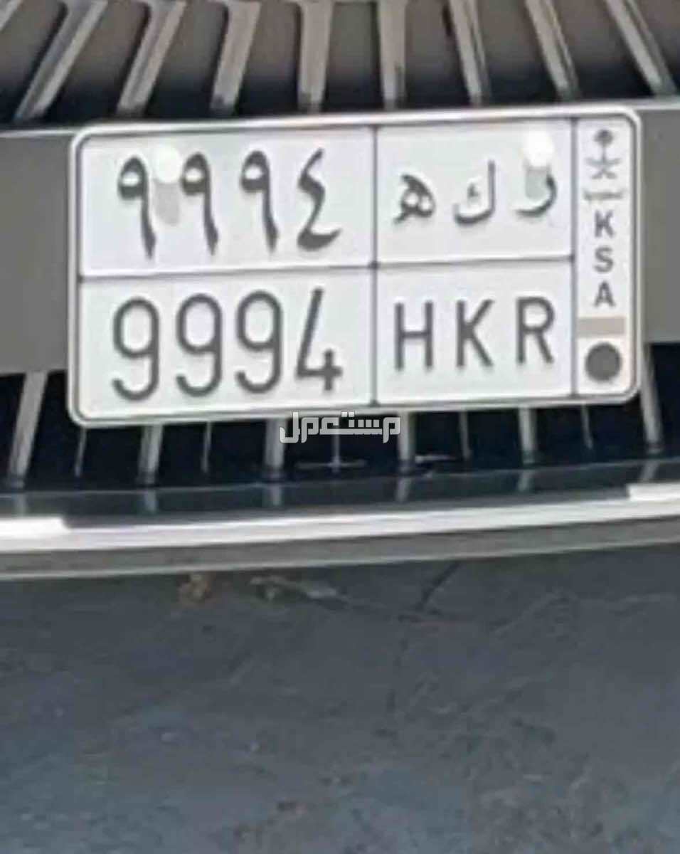 لوحة مميزة ر ك ه - 9994 - خصوصي في الدمام بسعر 6 آلاف ريال سعودي