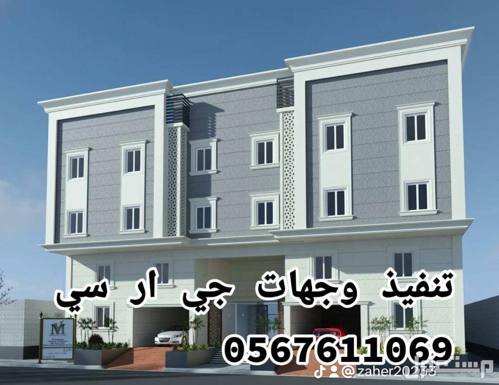جي ار سي الطائف