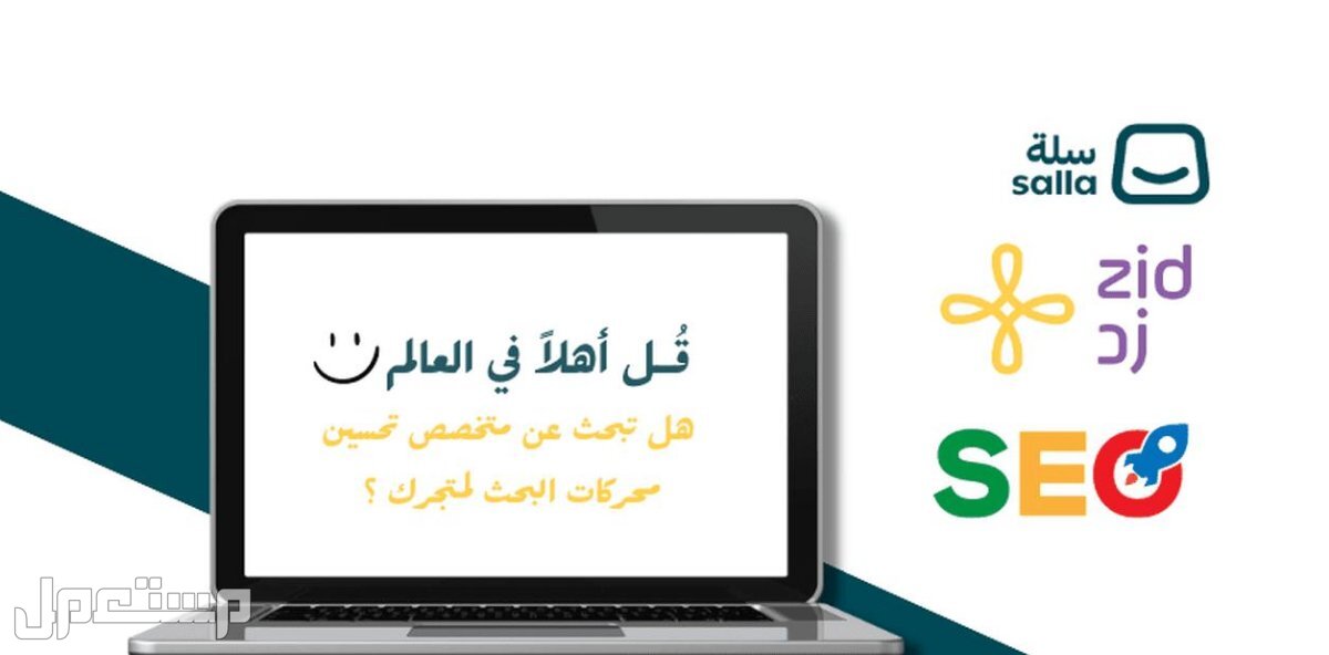 تحسين محركات البحث لمتجر الكتروني علي سلة وزد