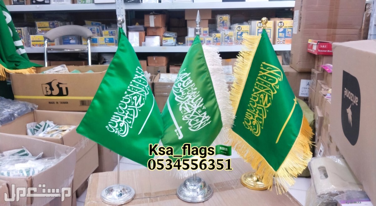 أعلام مكتبي رسمي فاخر تطريز ذهبي اعلام مقوى مبطن علم السعودية مكتبي علم اليوم الوطني