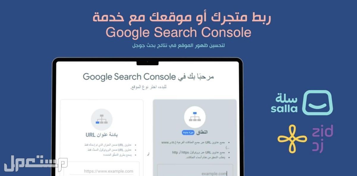 ربط متجرك مع Google Search Console - لتحسين السيو