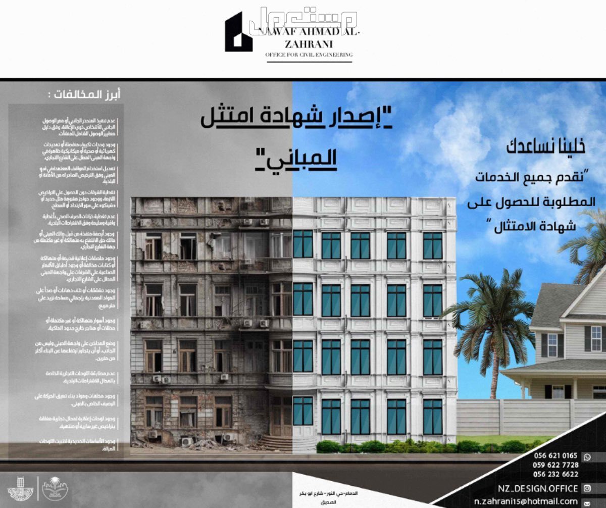 استخراج شهادة امتثال واتمام مباني