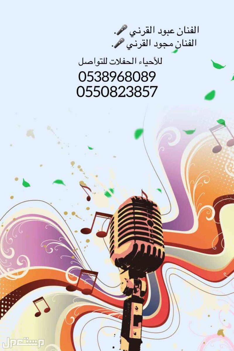 للاحياء حفلات