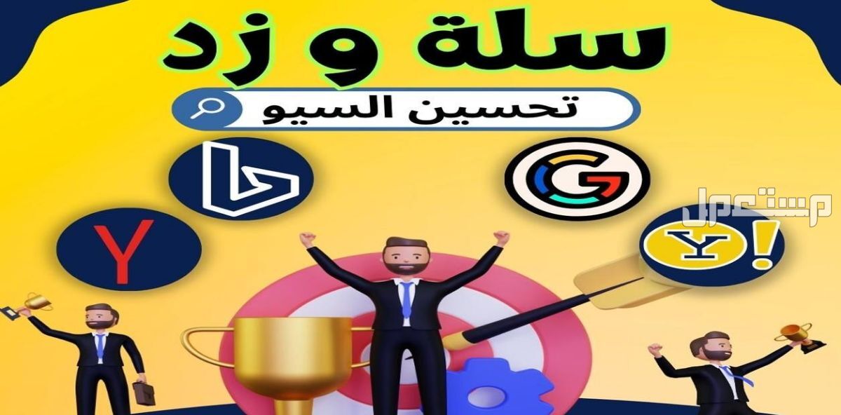 تحسين سيو منصة سلة وزد مع خطة تصدر