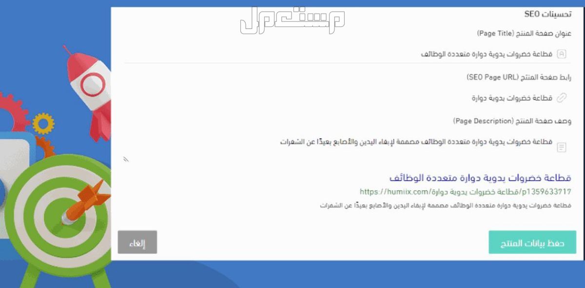 عمل سيو Seo لمتجرك الالكترونى فى سلة