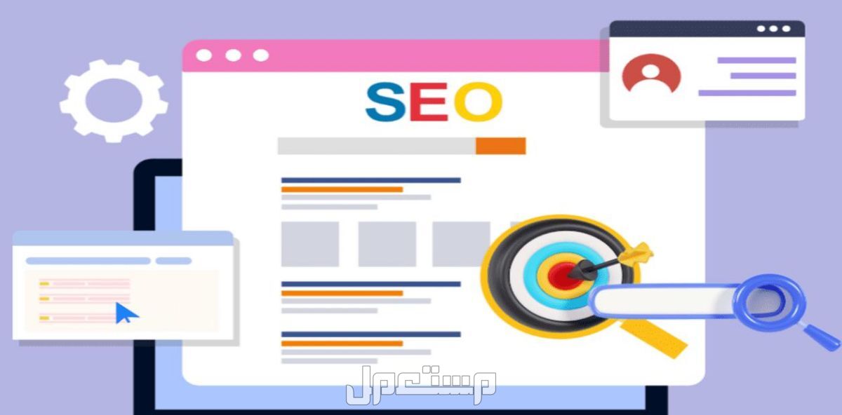 تحسين الظهور في محركات البحث سيو SEO