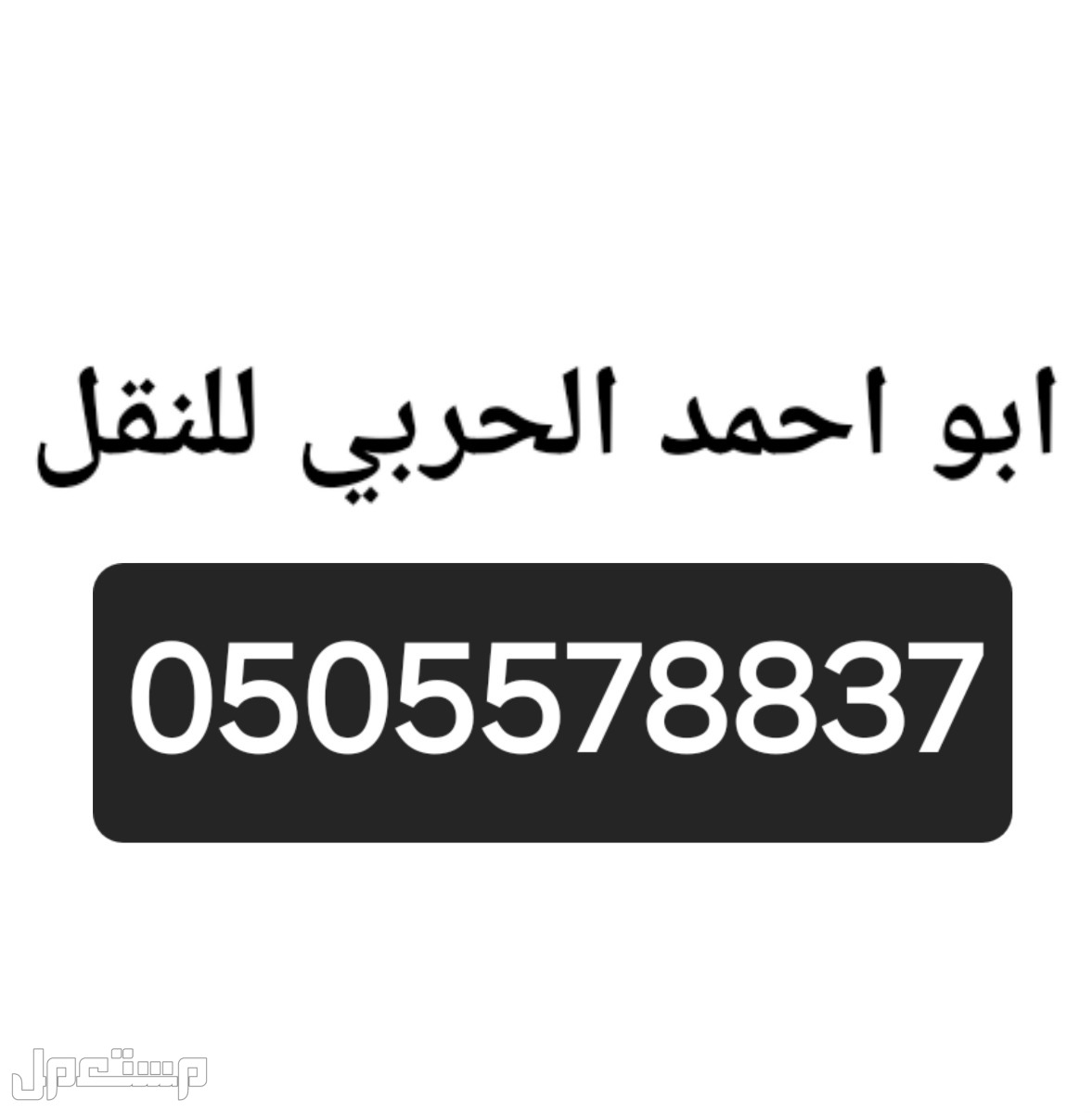 دينه نقل توصيل دنه مشاوير مكه