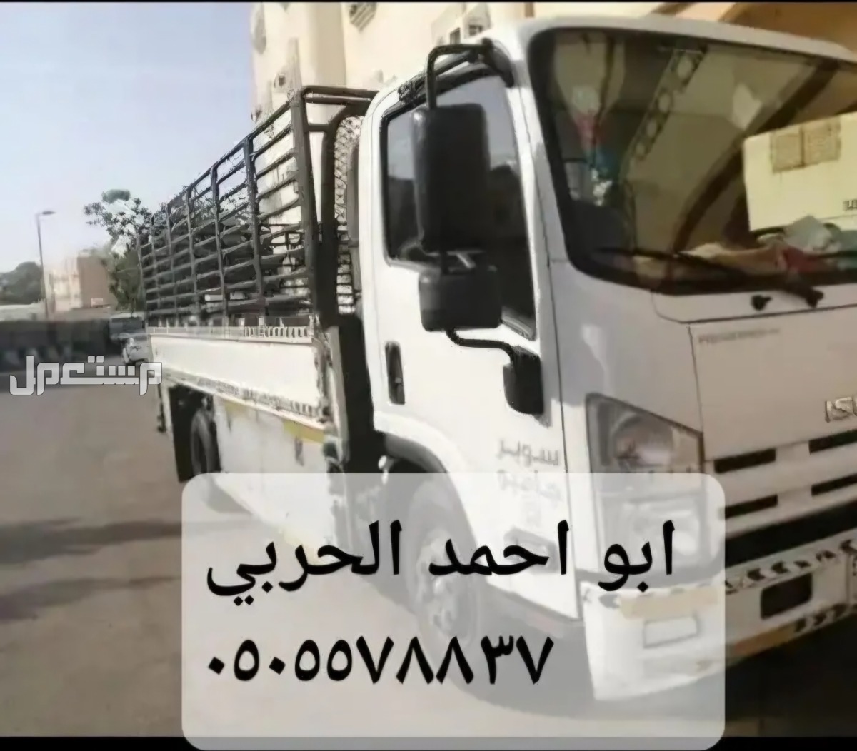 دينه نقل توصيل دنه مشاوير مكه