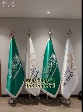 ستاند علم السعودية علم مكتبي كبير قاعدة علم مكتب سارية علم ذهبي علم تفصيل خاص علم ريشة خارجي علم مدخل
