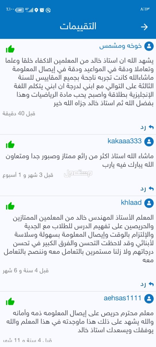 معلم تأسيس ومتابعة