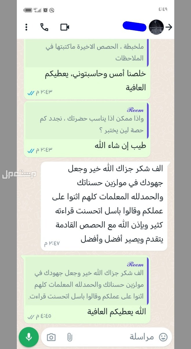 معلم تأسيس ومتابعة