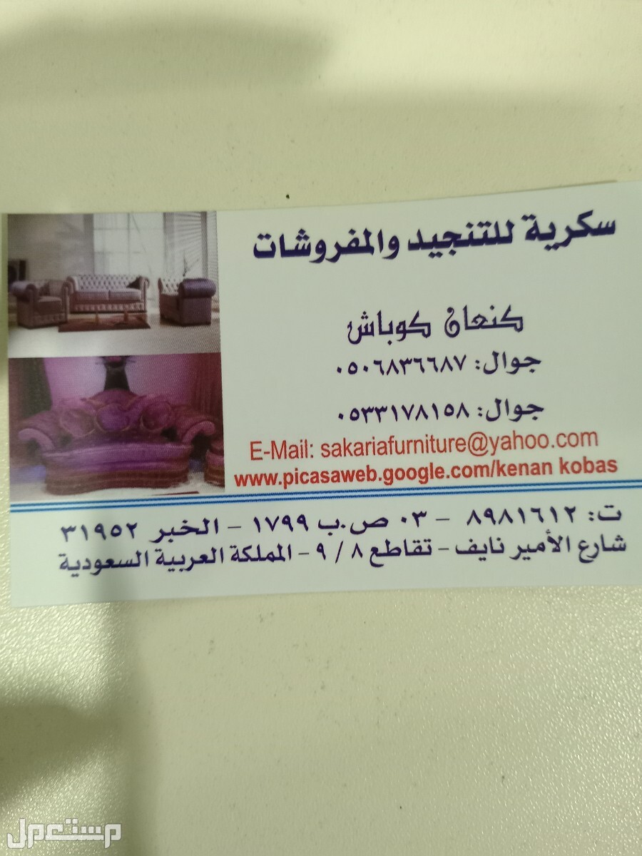 تنجيد كنب ومجالس عربية