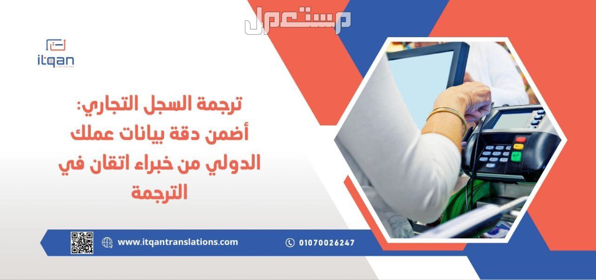 ترجمة السجل التجاري في الرياض : أضمن دقة بيانات عملك الدولي من خبراء اتقان في الترجمة